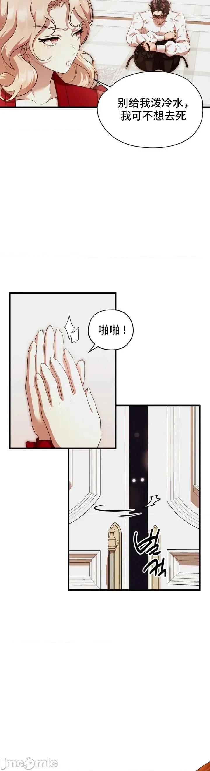 我可以杀了男主吗 我可以杀了男主吗02 第45页