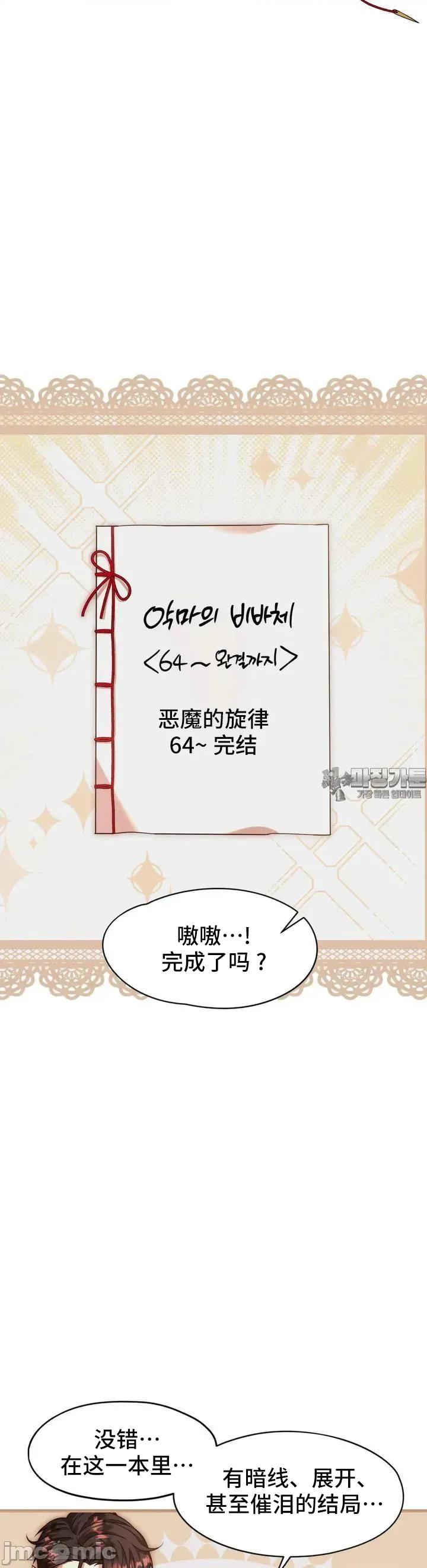 我可以杀了男主吗 我可以杀了男主吗02 第49页