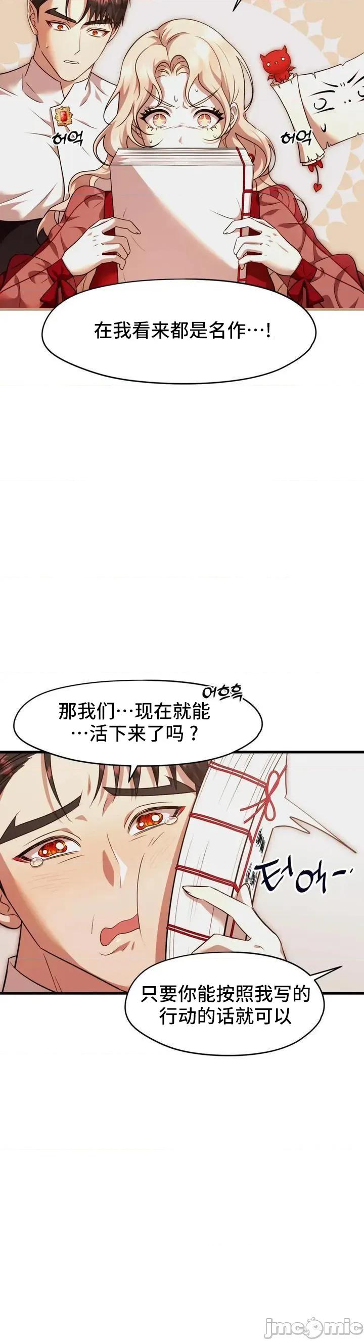 我可以杀了男主吗 我可以杀了男主吗02 第50页