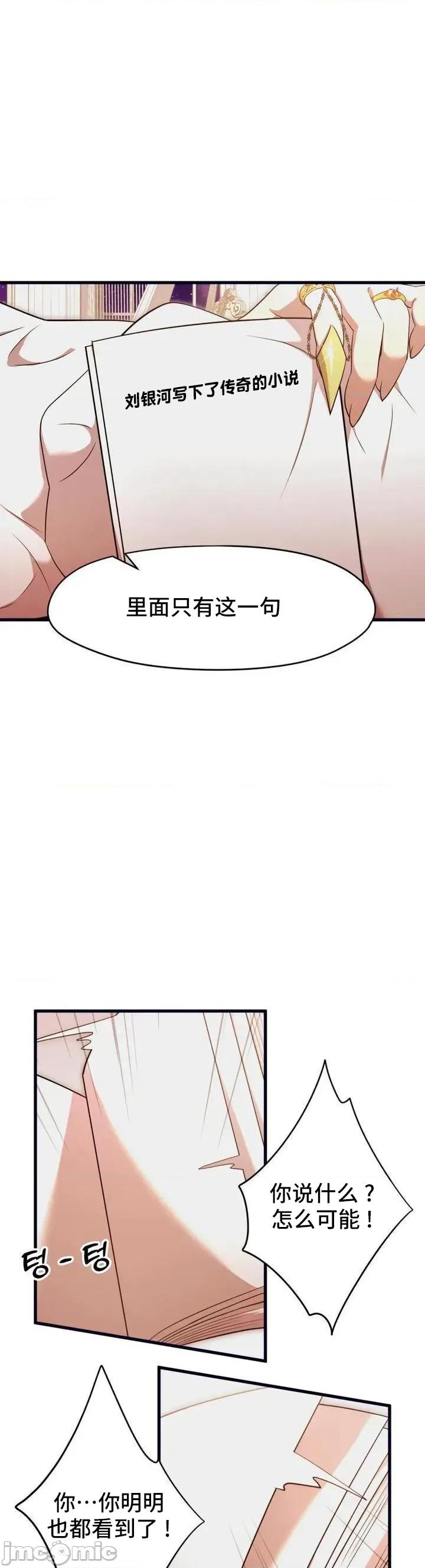 我可以杀了男主吗 我可以杀了男主吗02 第52页