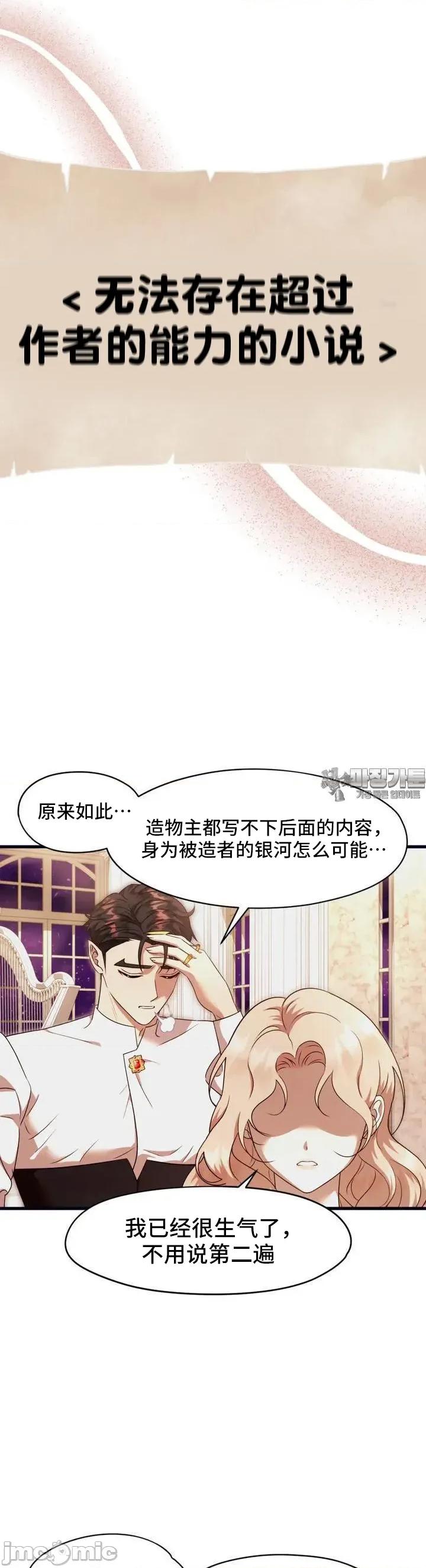 我可以杀了男主吗 我可以杀了男主吗02 第55页