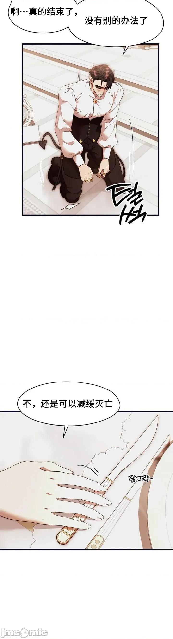 我可以杀了男主吗 我可以杀了男主吗02 第56页