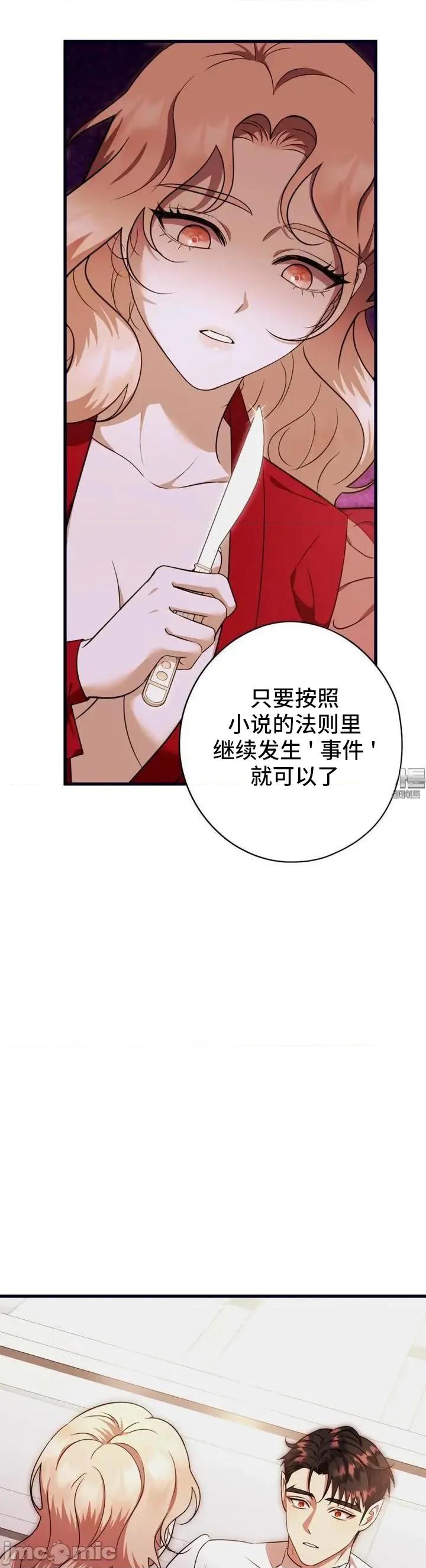 我可以杀了男主吗 我可以杀了男主吗02 第57页