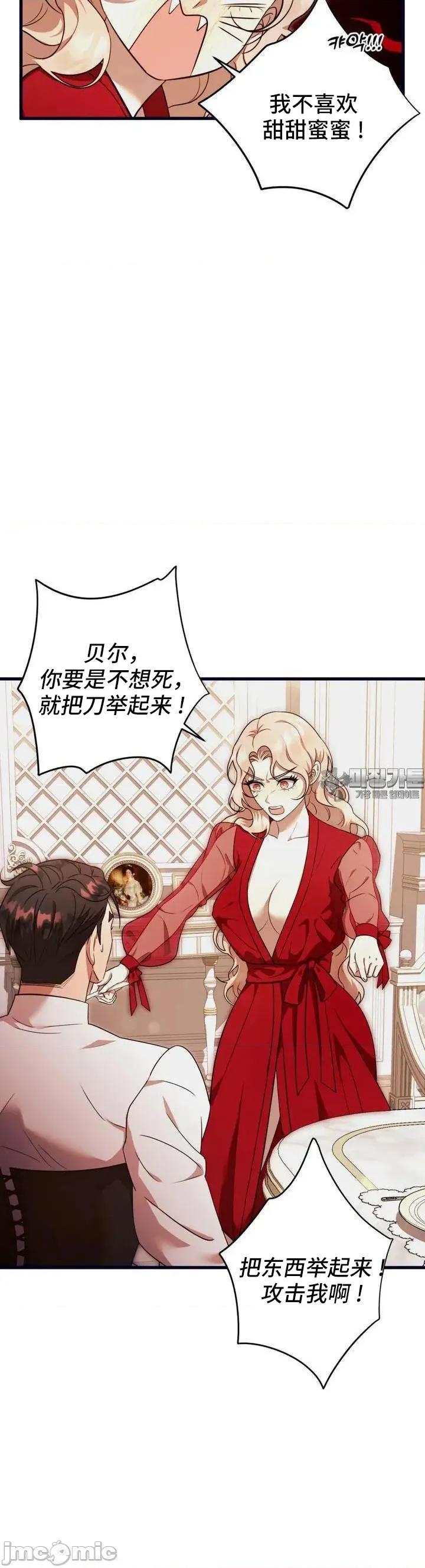 我可以杀了男主吗 我可以杀了男主吗02 第60页