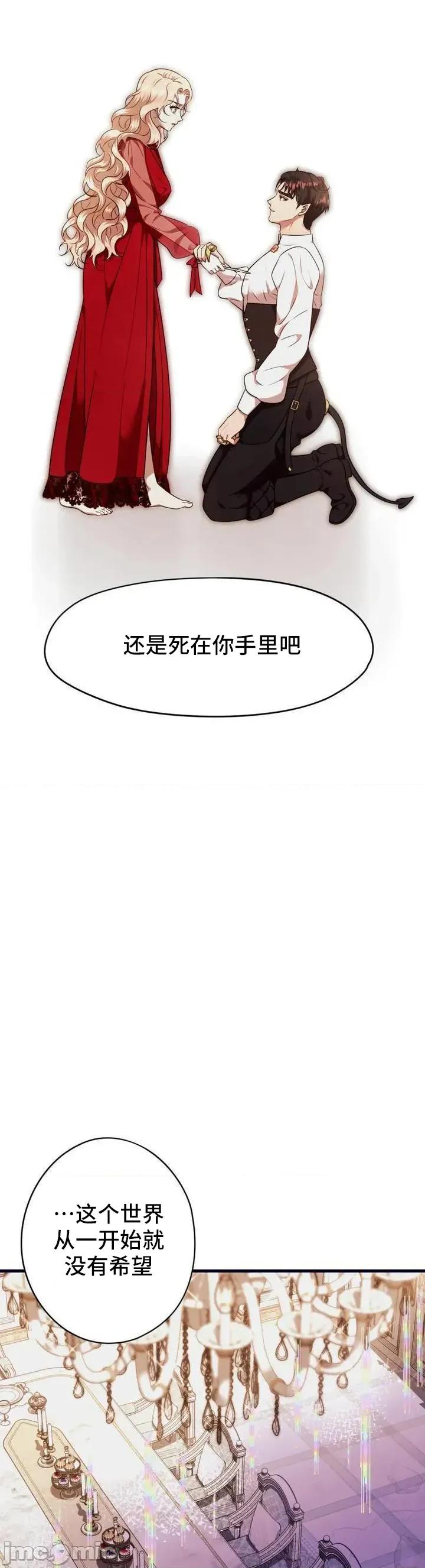 我可以杀了男主吗 我可以杀了男主吗02 第63页