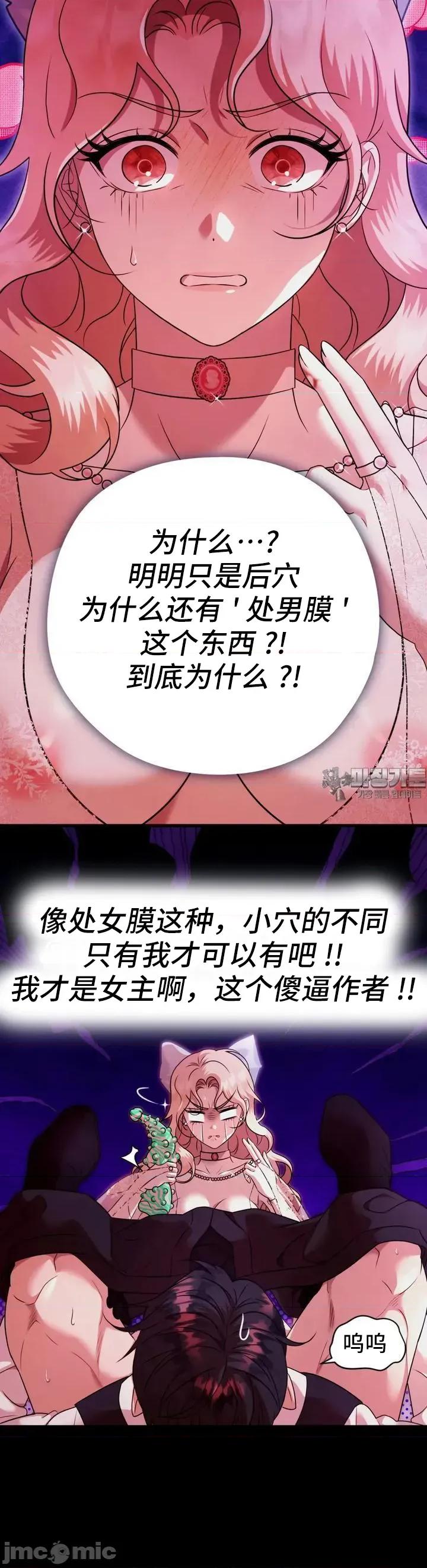 我可以杀了男主吗 我可以杀了男主吗 4 第28页