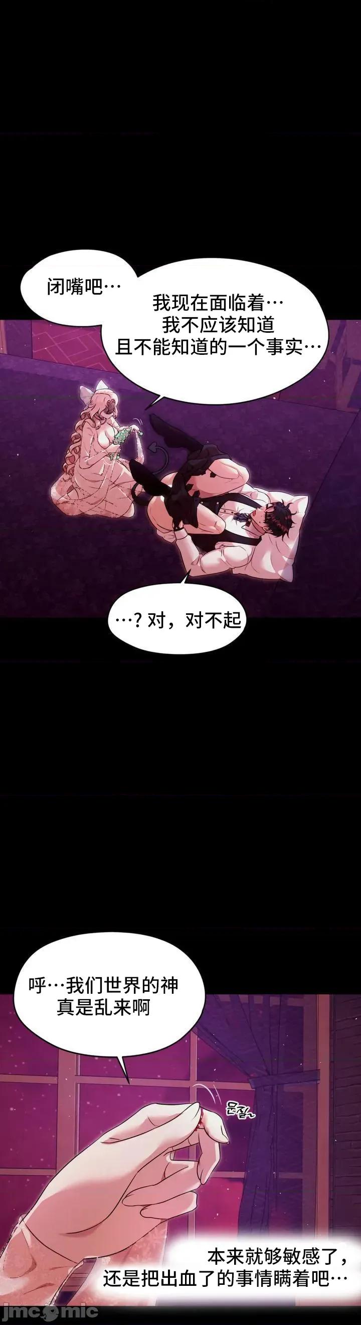 我可以杀了男主吗 我可以杀了男主吗 4 第30页