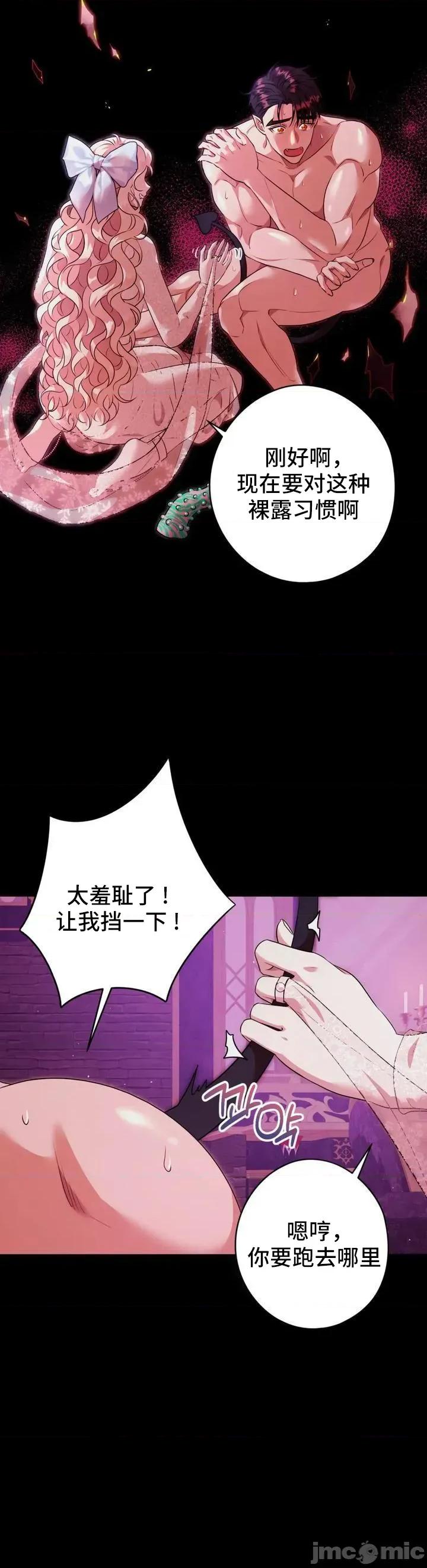 我可以杀了男主吗 我可以杀了男主吗 4 第42页