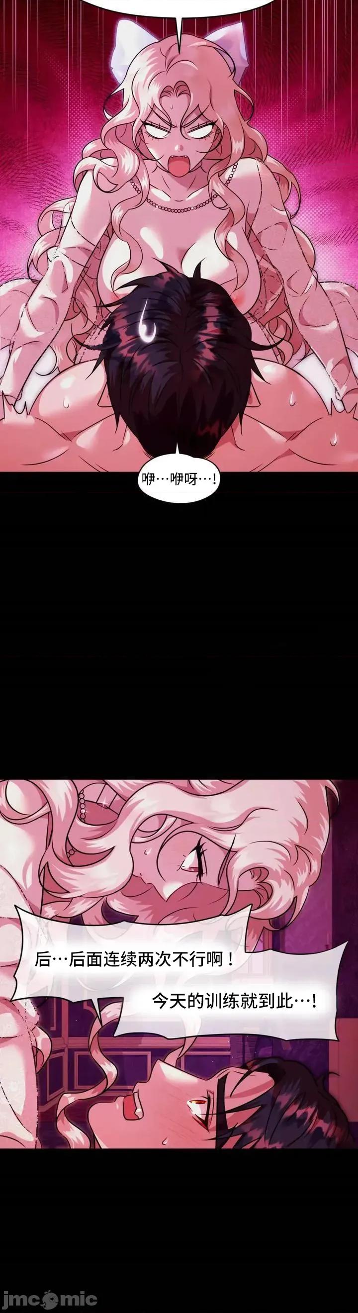 我可以杀了男主吗 我可以杀了男主吗005 第26页