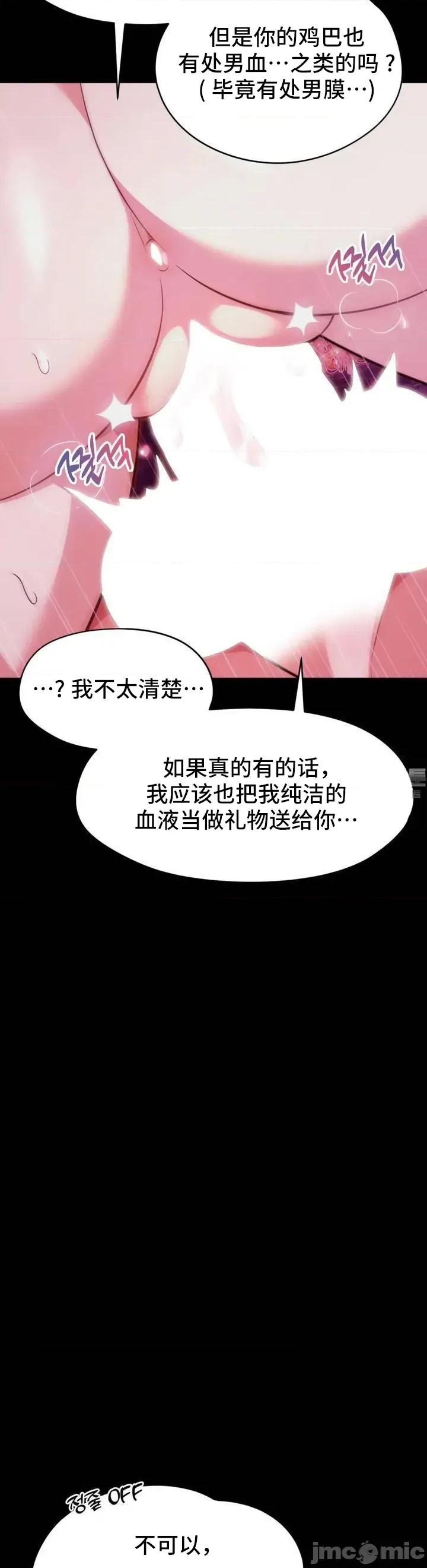 我可以杀了男主吗 我可以杀了男主吗005 第42页