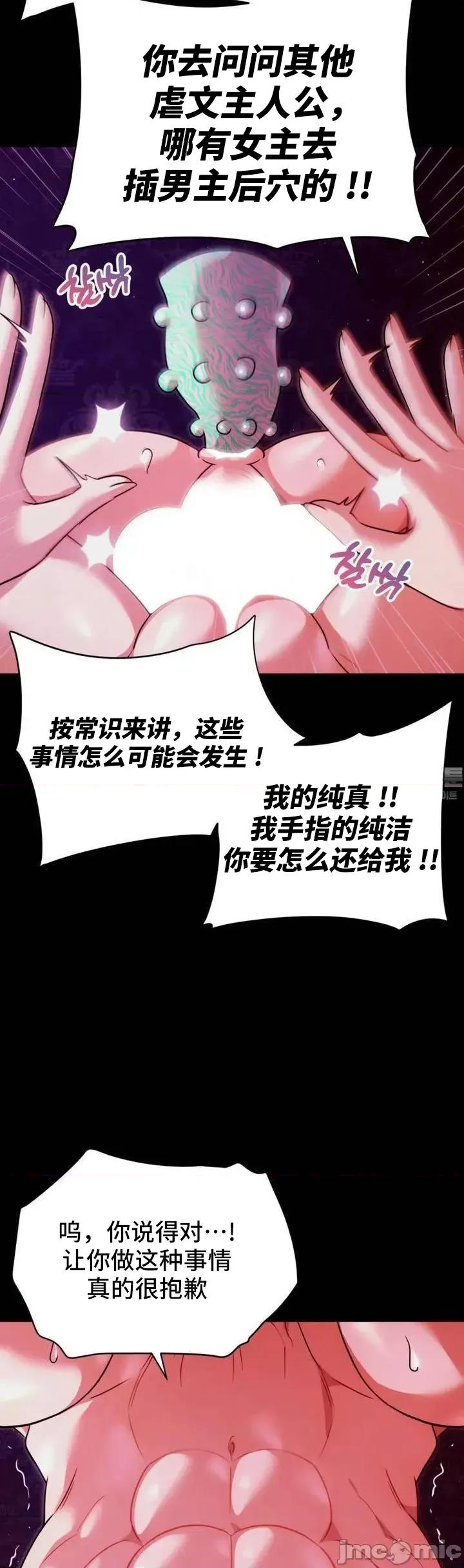 我可以杀了男主吗 我可以杀了男主吗005 第52页