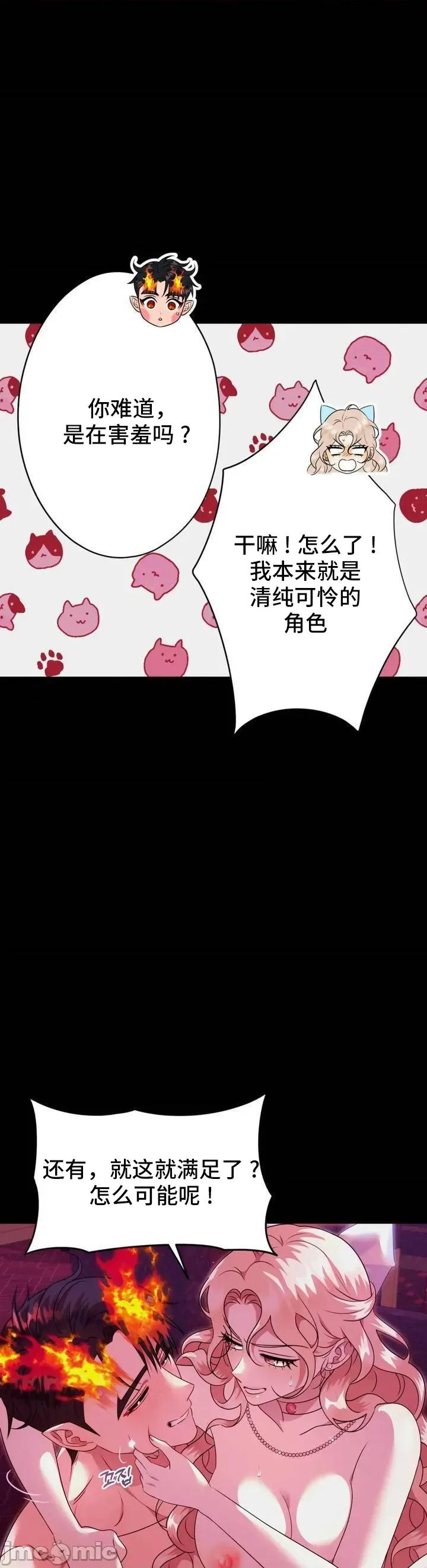 我可以杀了男主吗 我可以杀了男主吗6 第21页
