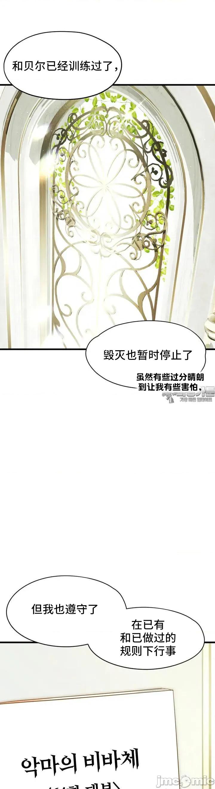 我可以杀了男主吗 我可以杀了男主吗7 第6页