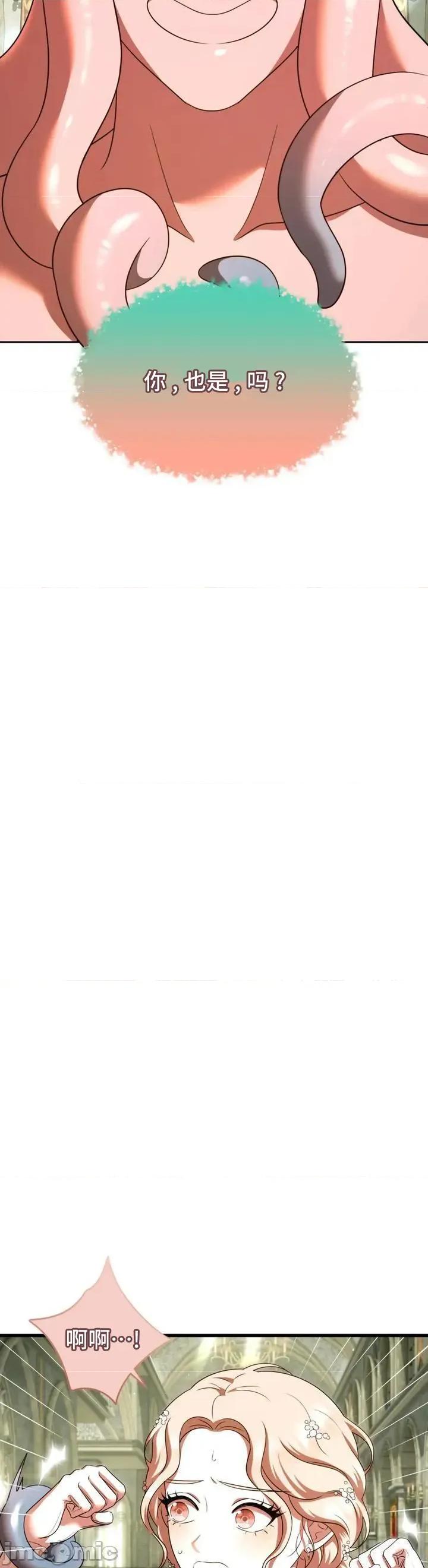 我可以杀了男主吗 我可以杀了男主吗7 第20页