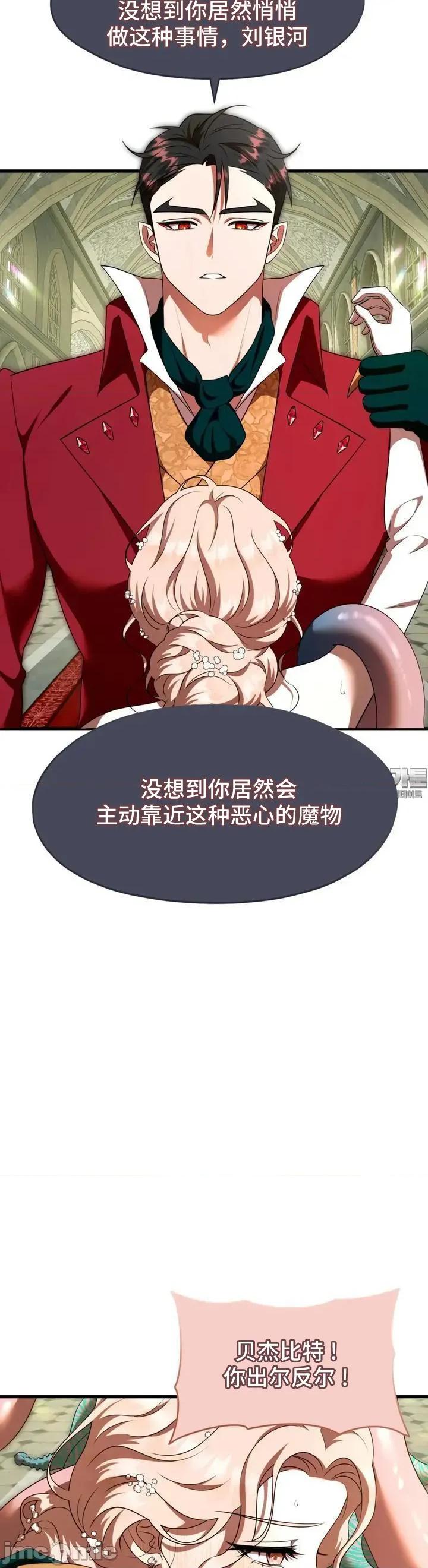 我可以杀了男主吗 我可以杀了男主吗7 第30页