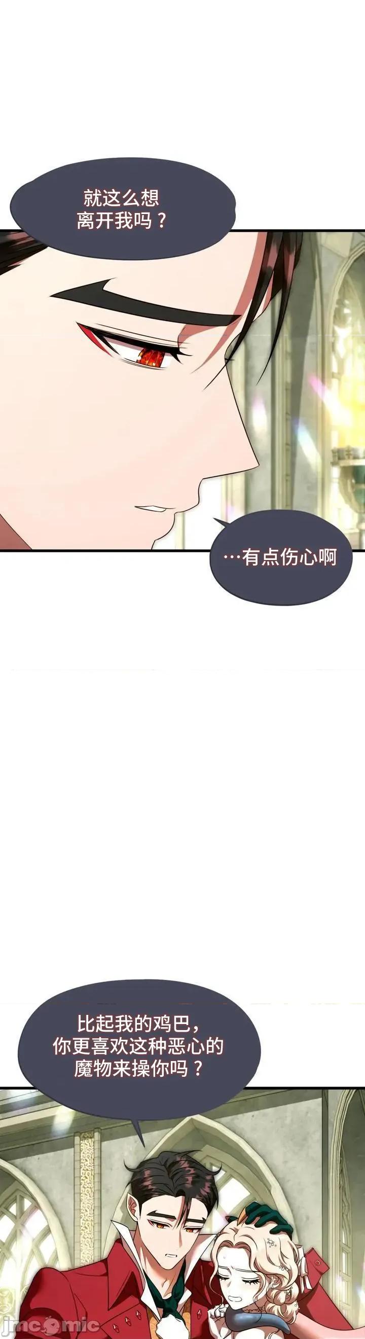 我可以杀了男主吗 我可以杀了男主吗7 第32页