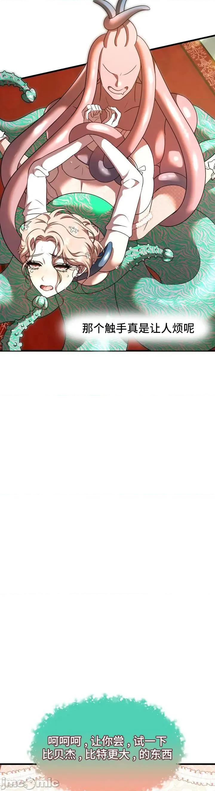 我可以杀了男主吗 我可以杀了男主吗7 第38页