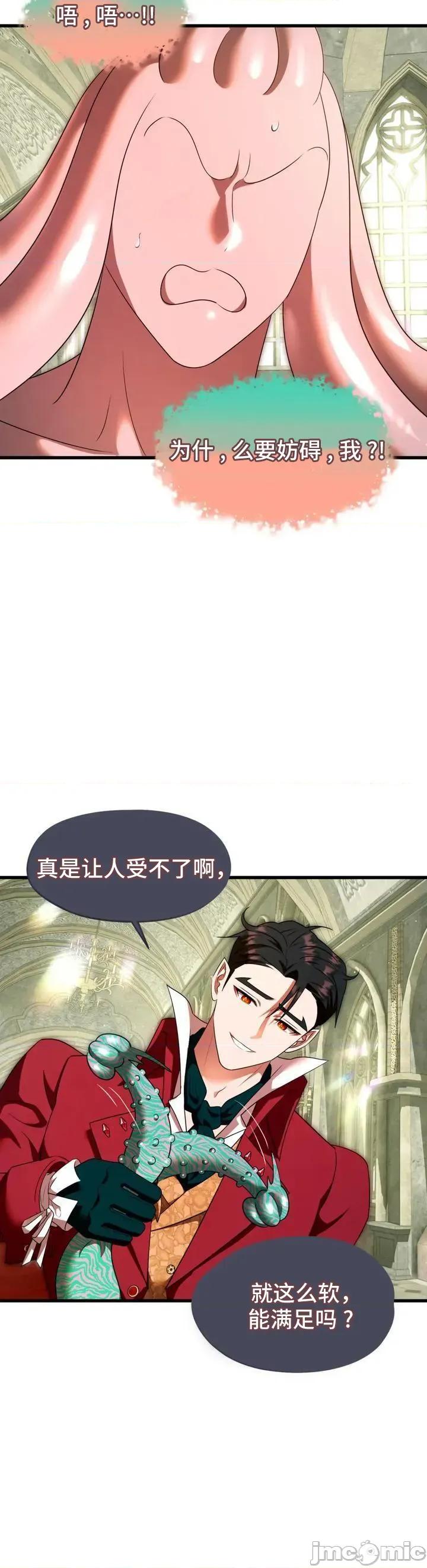 我可以杀了男主吗 我可以杀了男主吗7 第42页