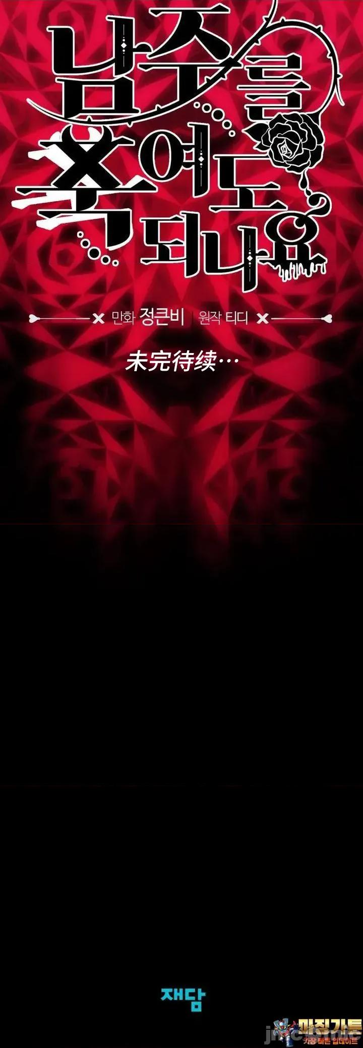 我可以杀了男主吗 我可以杀了男主吗7 第51页