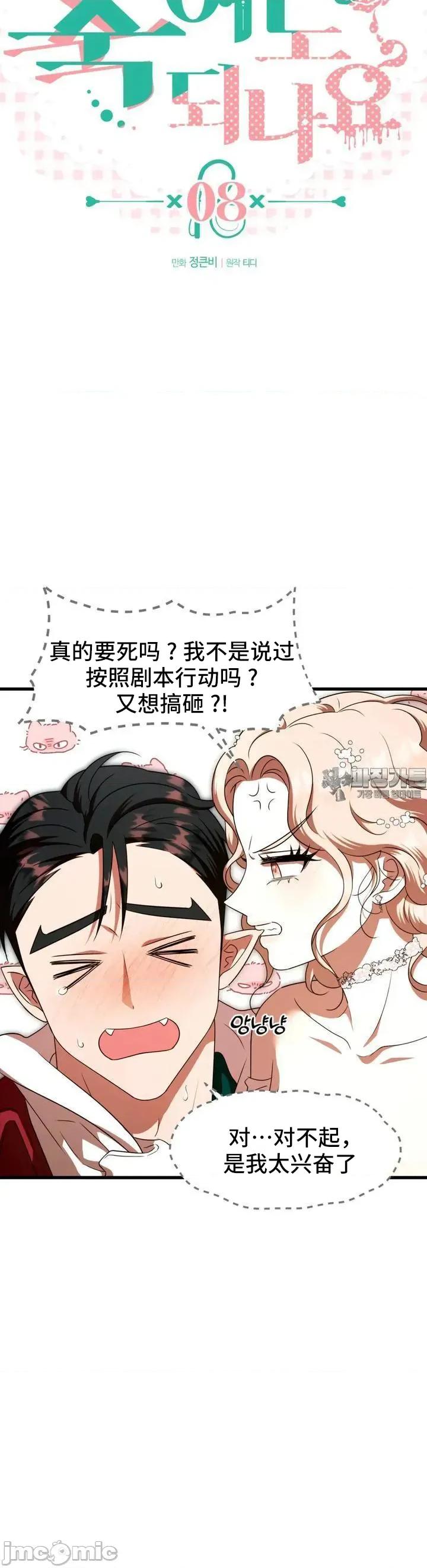 我可以杀了男主吗 我可以杀了男主吗8 第9页