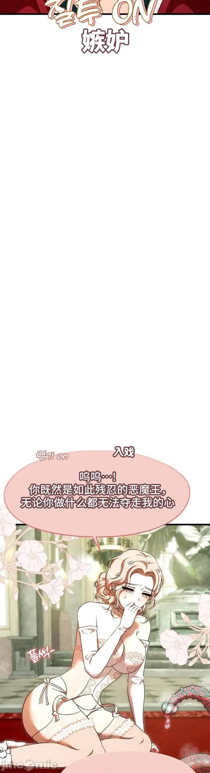 我可以杀了男主吗 我可以杀了男主吗8 第11页