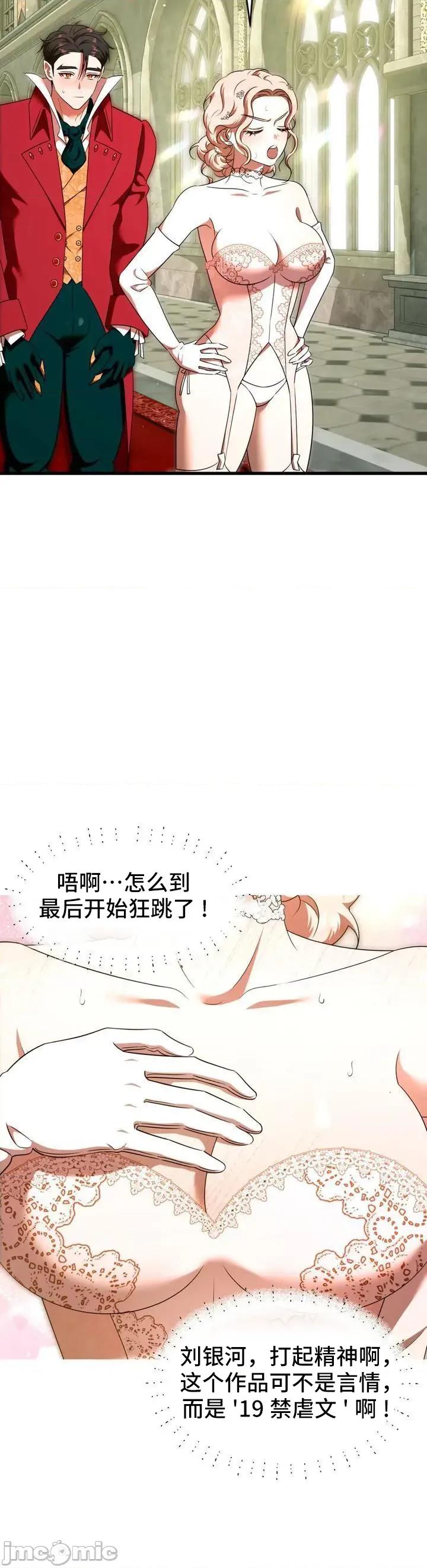 我可以杀了男主吗 我可以杀了男主吗8 第15页