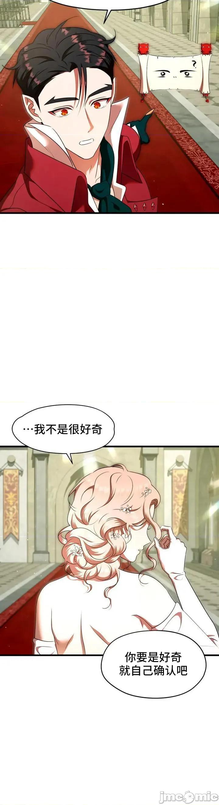 我可以杀了男主吗 我可以杀了男主吗8 第17页