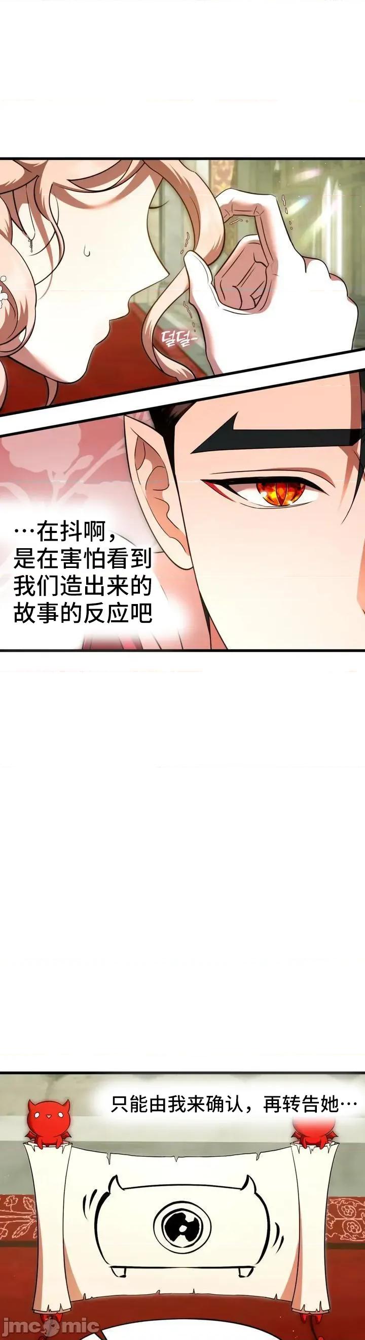 我可以杀了男主吗 我可以杀了男主吗8 第18页