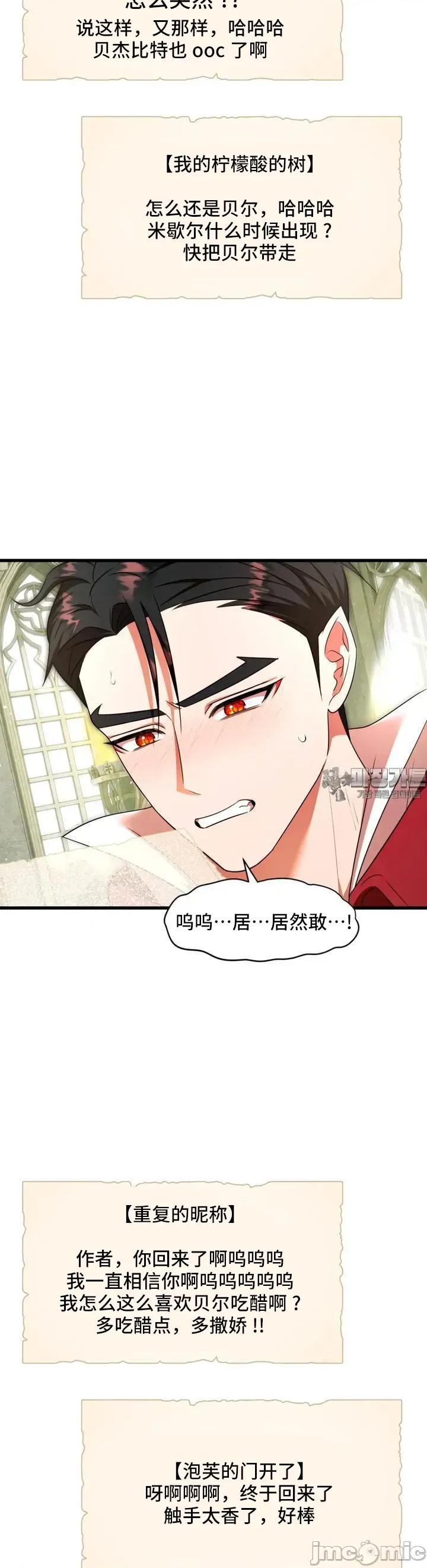 我可以杀了男主吗 我可以杀了男主吗8 第20页