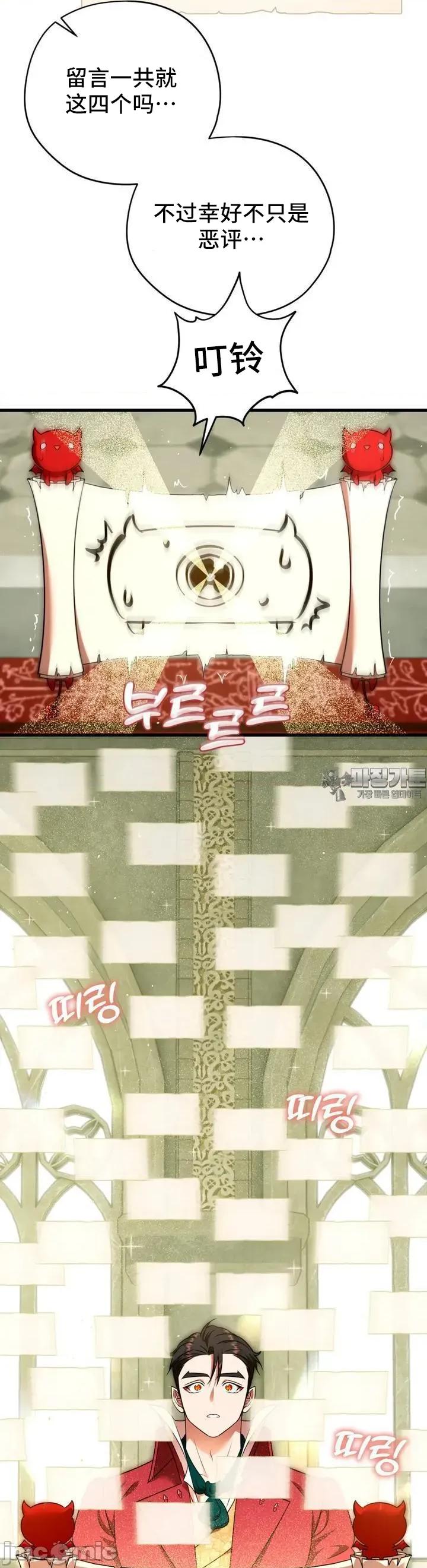 我可以杀了男主吗 我可以杀了男主吗8 第21页