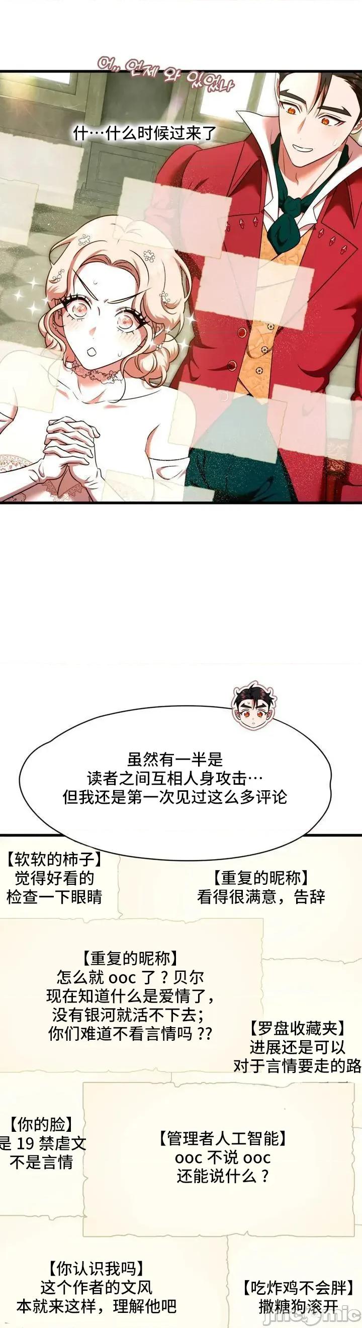 我可以杀了男主吗 我可以杀了男主吗8 第23页