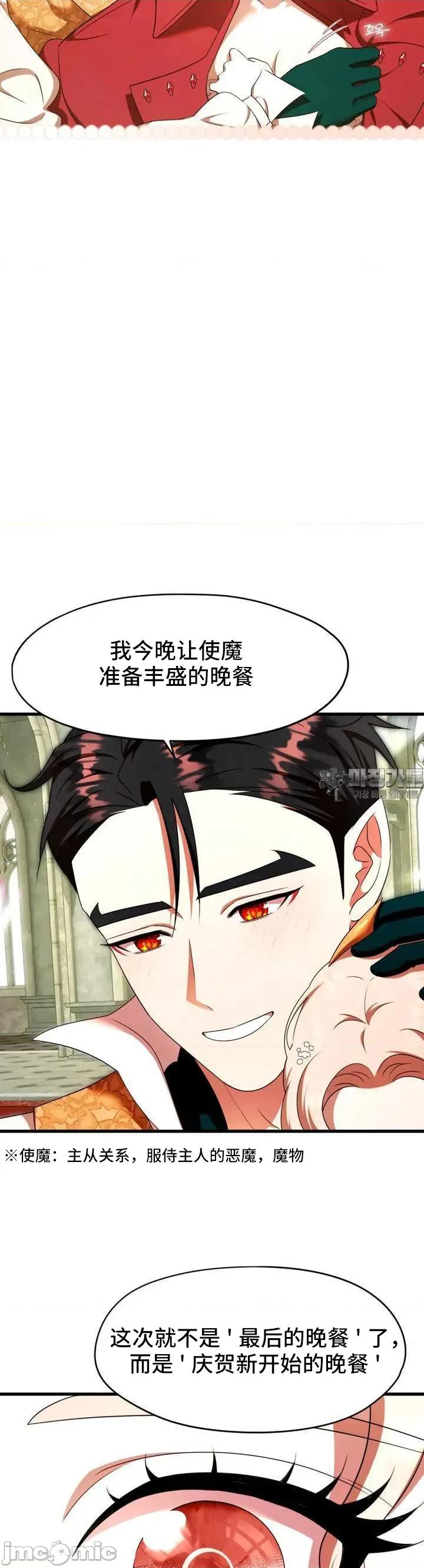 我可以杀了男主吗 我可以杀了男主吗8 第29页