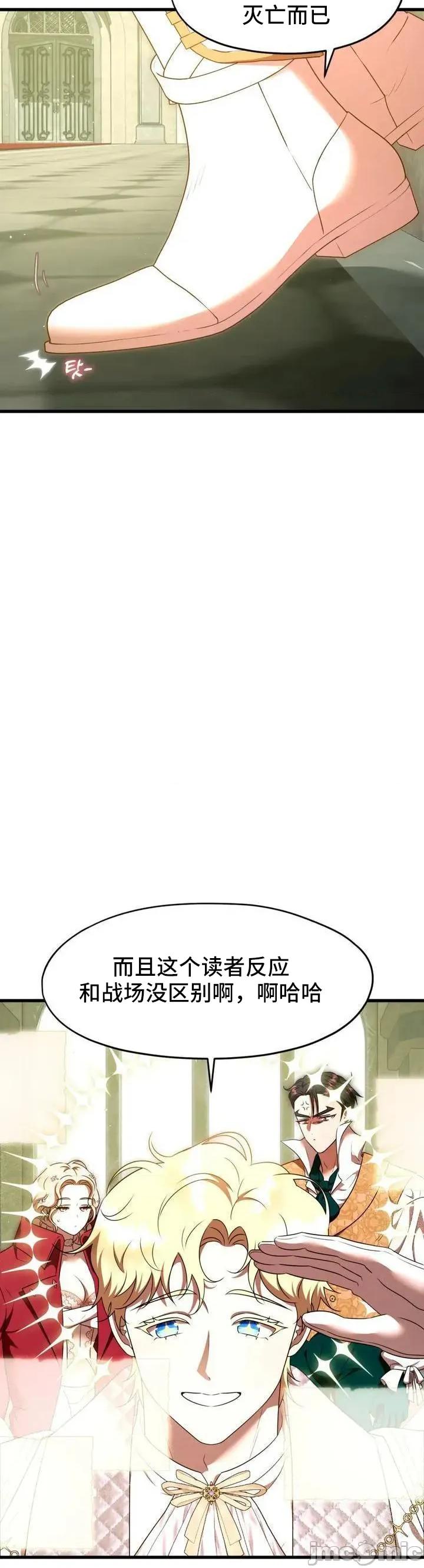 我可以杀了男主吗 我可以杀了男主吗8 第35页