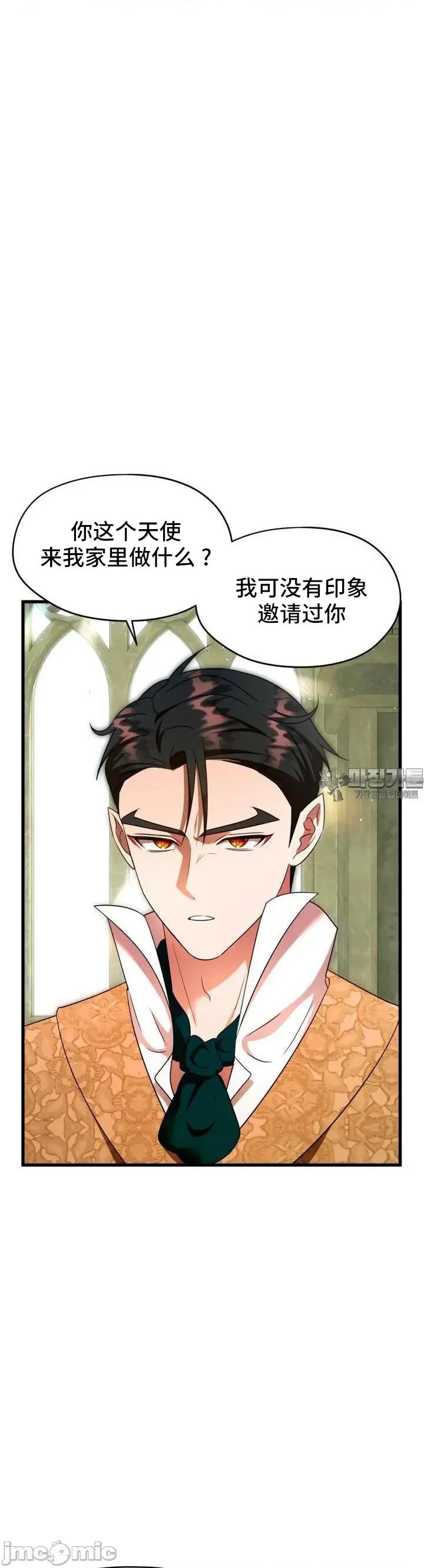 我可以杀了男主吗 我可以杀了男主吗8 第36页