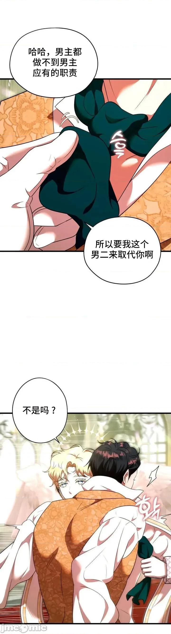 我可以杀了男主吗 我可以杀了男主吗8 第39页