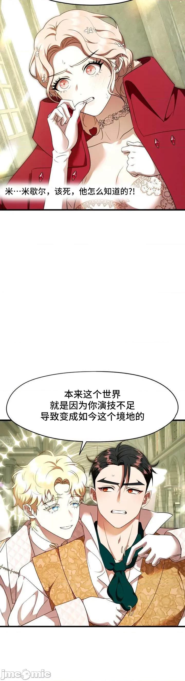 我可以杀了男主吗 我可以杀了男主吗9 第3页