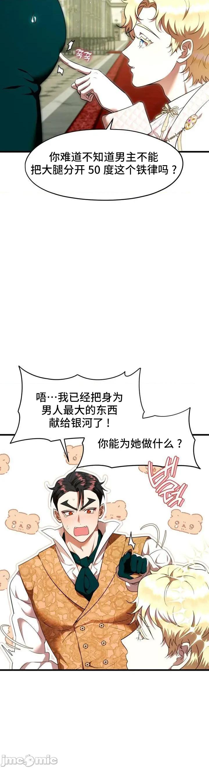 我可以杀了男主吗 我可以杀了男主吗9 第5页