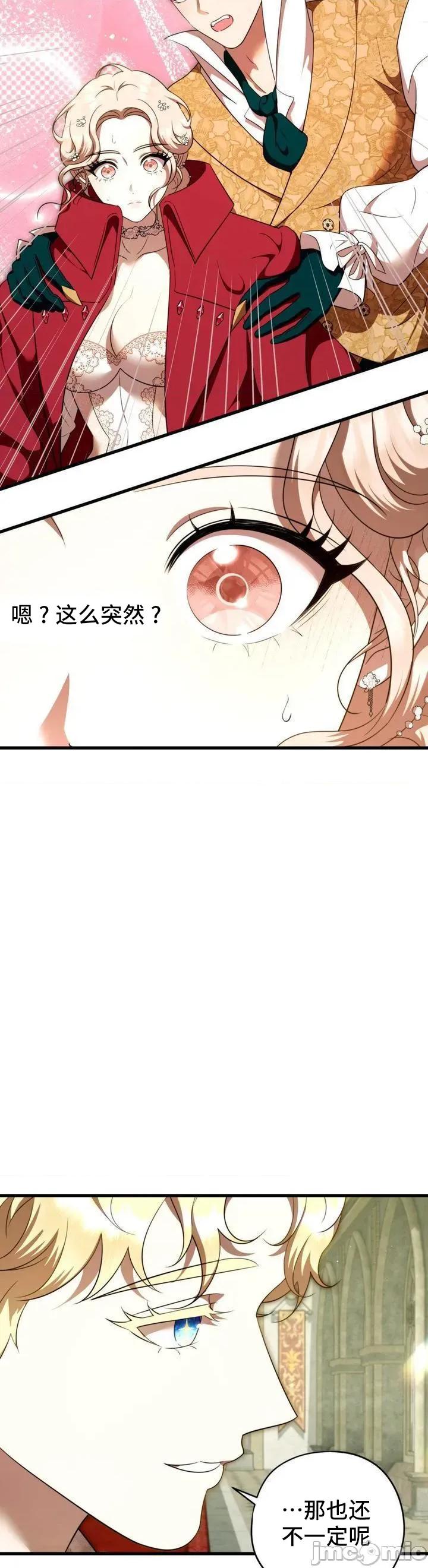 我可以杀了男主吗 我可以杀了男主吗9 第7页