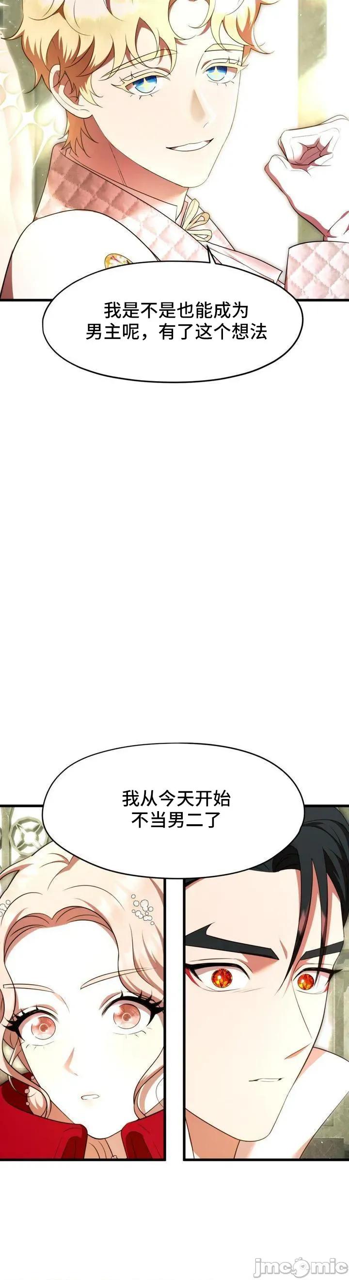 我可以杀了男主吗 我可以杀了男主吗9 第10页