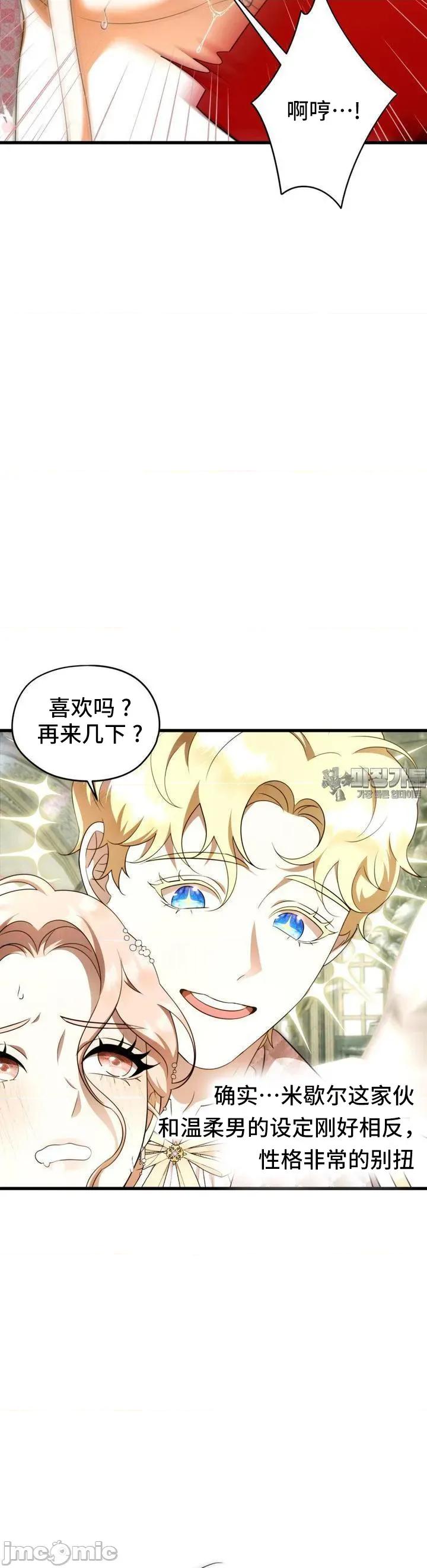 我可以杀了男主吗 我可以杀了男主吗9 第14页