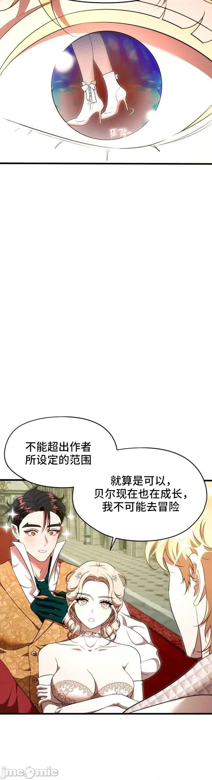 我可以杀了男主吗 我可以杀了男主吗9 第21页