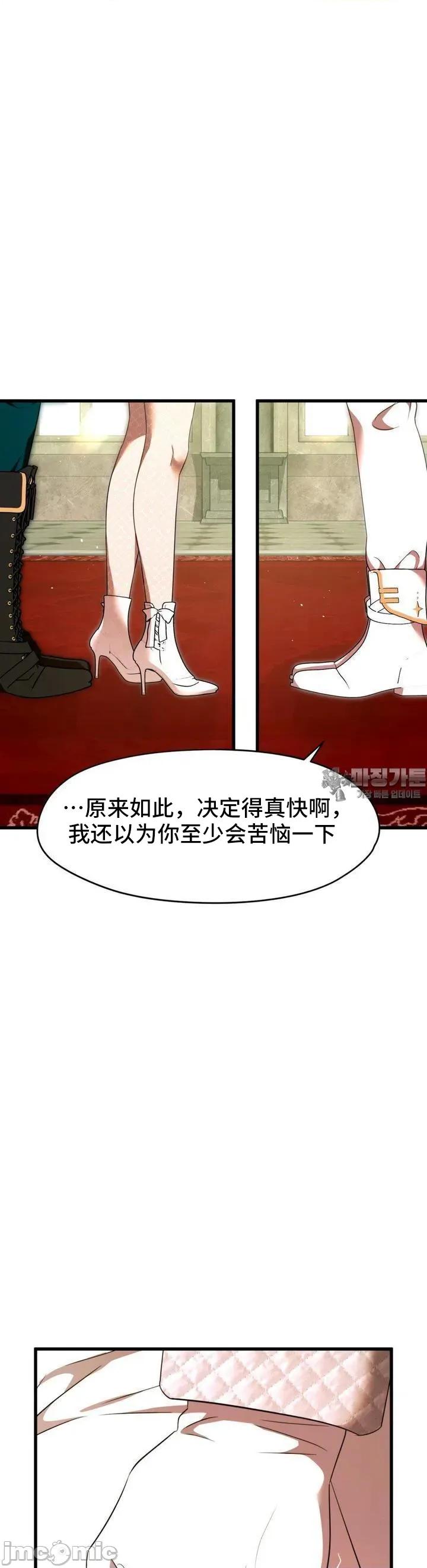 我可以杀了男主吗 我可以杀了男主吗9 第22页