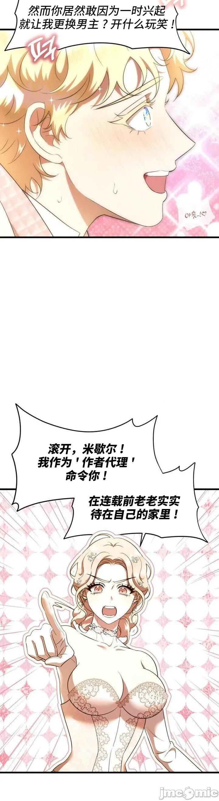 我可以杀了男主吗 我可以杀了男主吗9 第27页