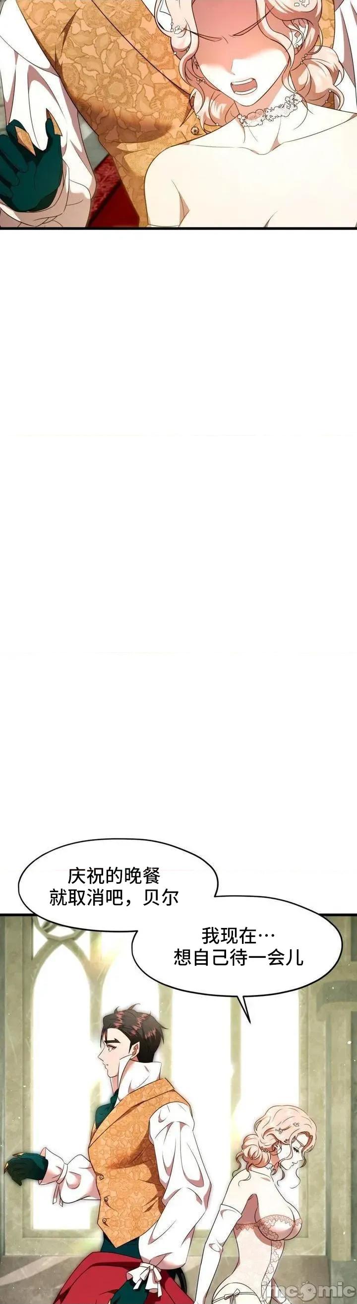 我可以杀了男主吗 我可以杀了男主吗9 第33页