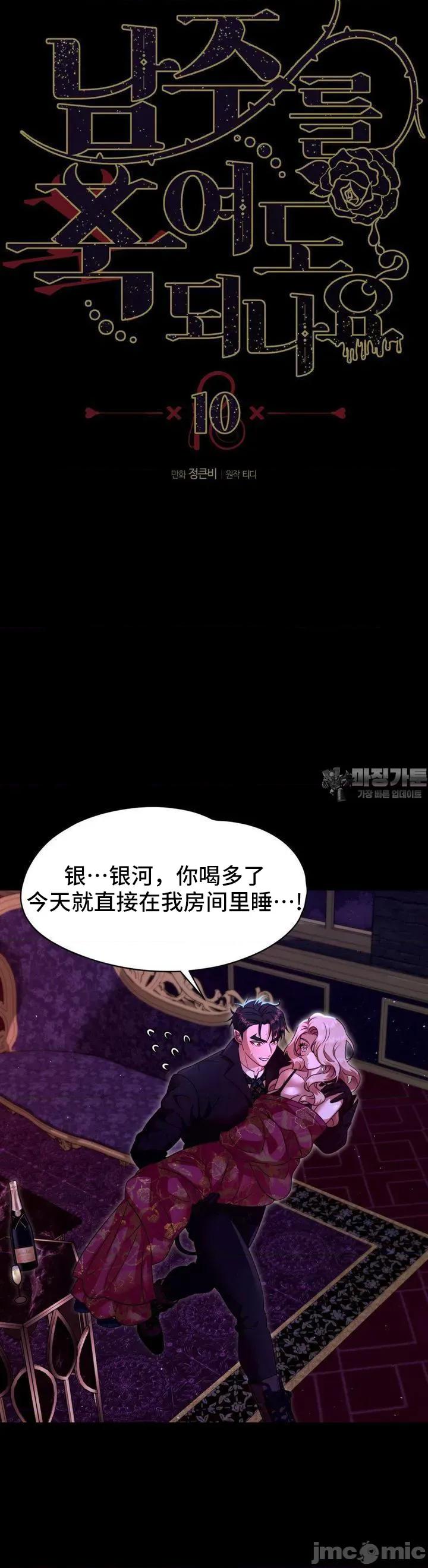 我可以杀了男主吗 我可以杀了男主吗10 第12页