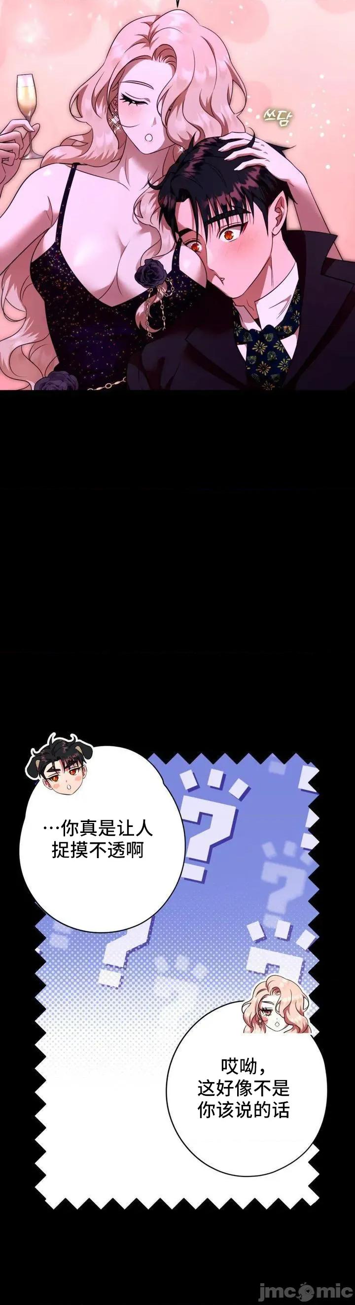 我可以杀了男主吗 我可以杀了男主吗10 第17页