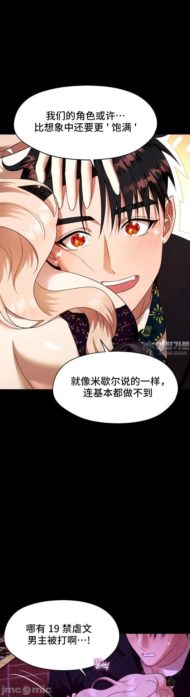 我可以杀了男主吗 我可以杀了男主吗10 第18页