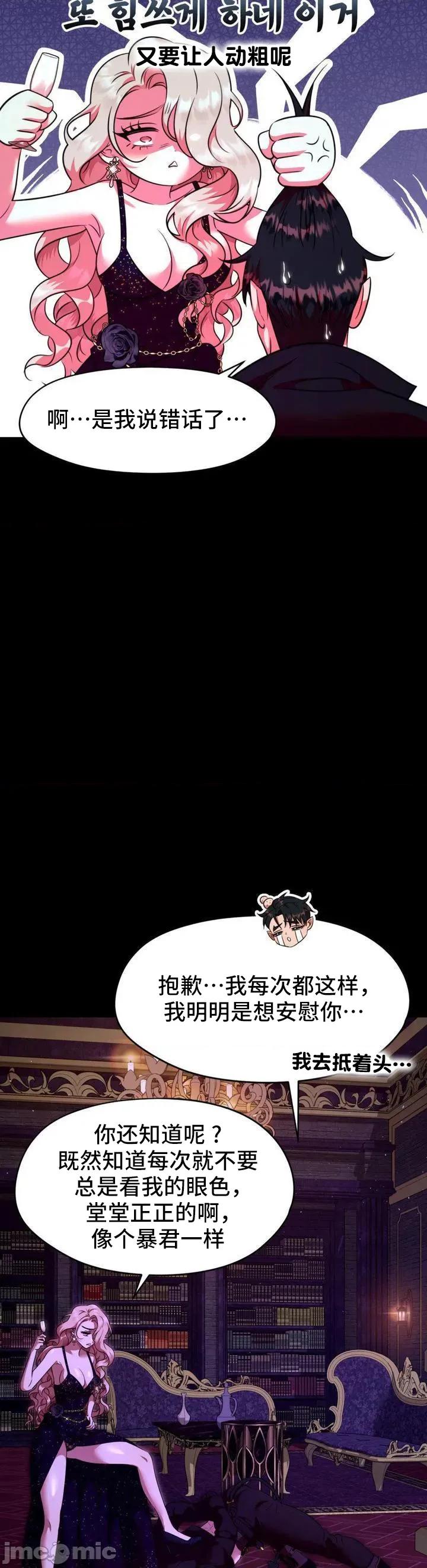 我可以杀了男主吗 我可以杀了男主吗10 第28页