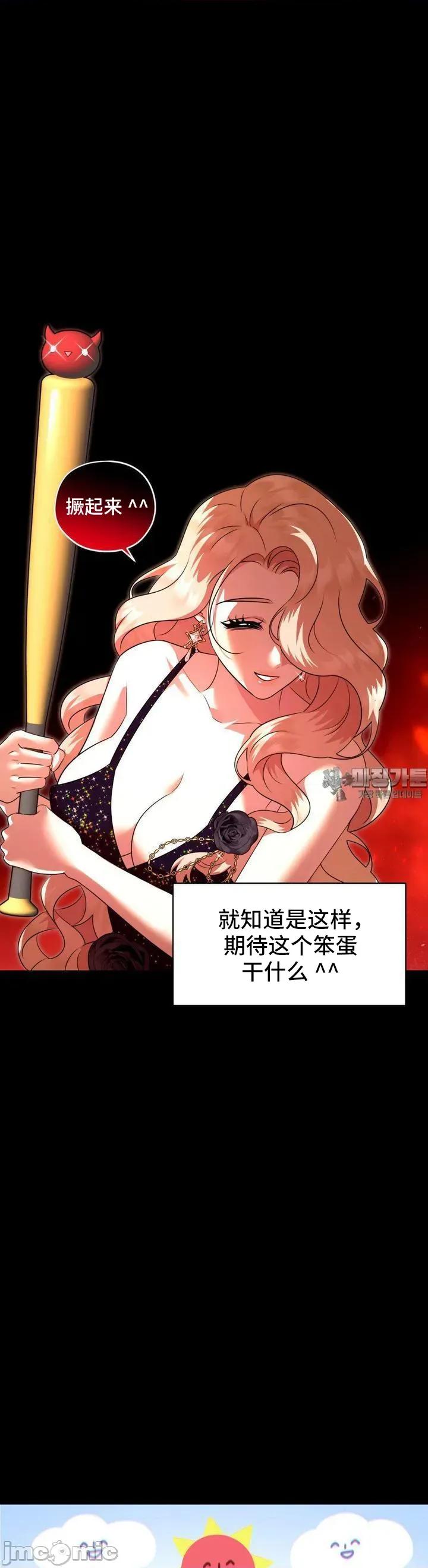 我可以杀了男主吗 我可以杀了男主吗10 第38页