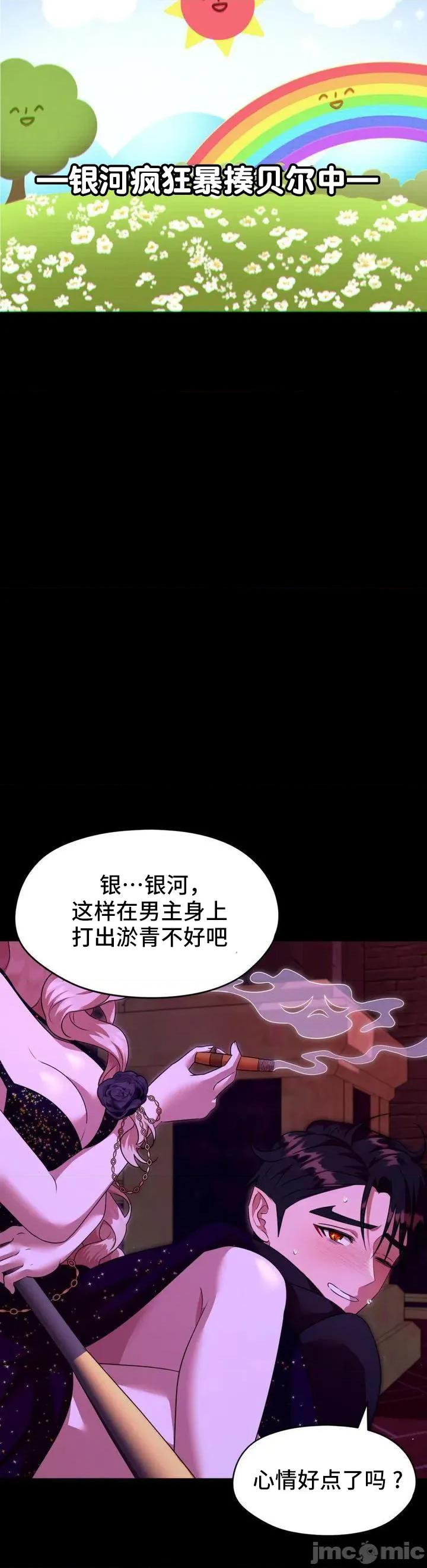 我可以杀了男主吗 我可以杀了男主吗10 第39页